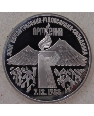 СССР 3 рубля 1989 Землетрясение в Спитаке (Армения) пруф. арт. 3401-00011